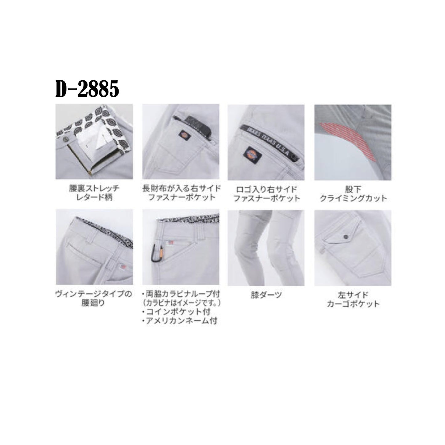 ディッキーズ D2880 D2885 作業服 上下セット 機能説明