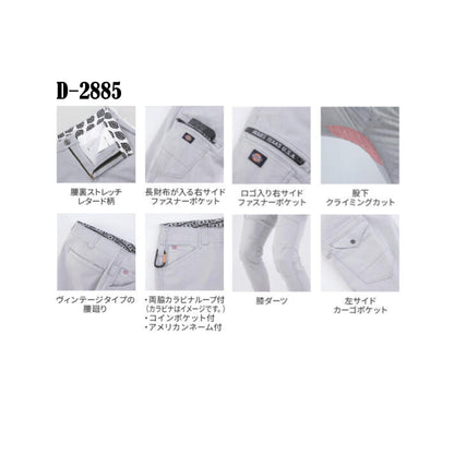 ディッキーズ D2880 D2885 作業服 上下セット 機能説明
