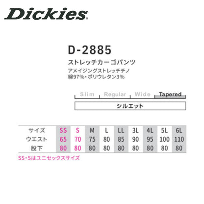 ディッキーズ D2885 作業服 カーゴパンツ サイズ展開