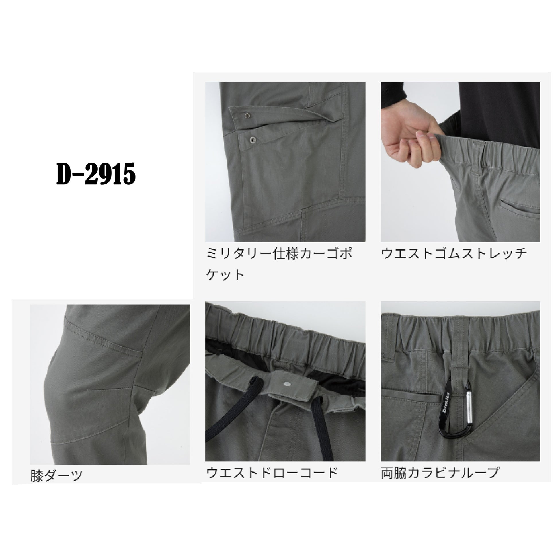 ディッキーズ D2910 D2915 作業服 上下セット 機能説明