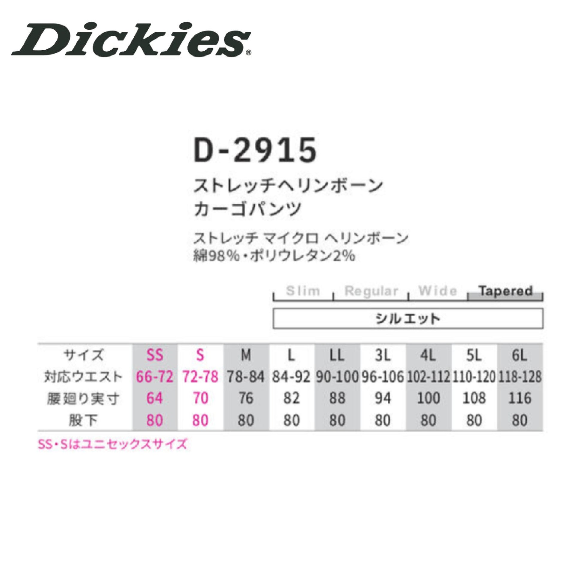 ディッキーズ D2915 作業服  カーゴパンツ サイズ展開