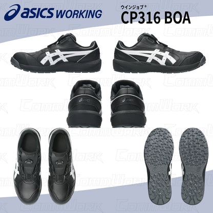 asics ウィンジョブ CP316 BOA 3E相当 ローカット 安全靴 セーフティシューズ JSAA CPグリップソール アシックス