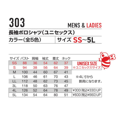 バートル  303 作業服 長袖 ポロシャツ サイズ展開