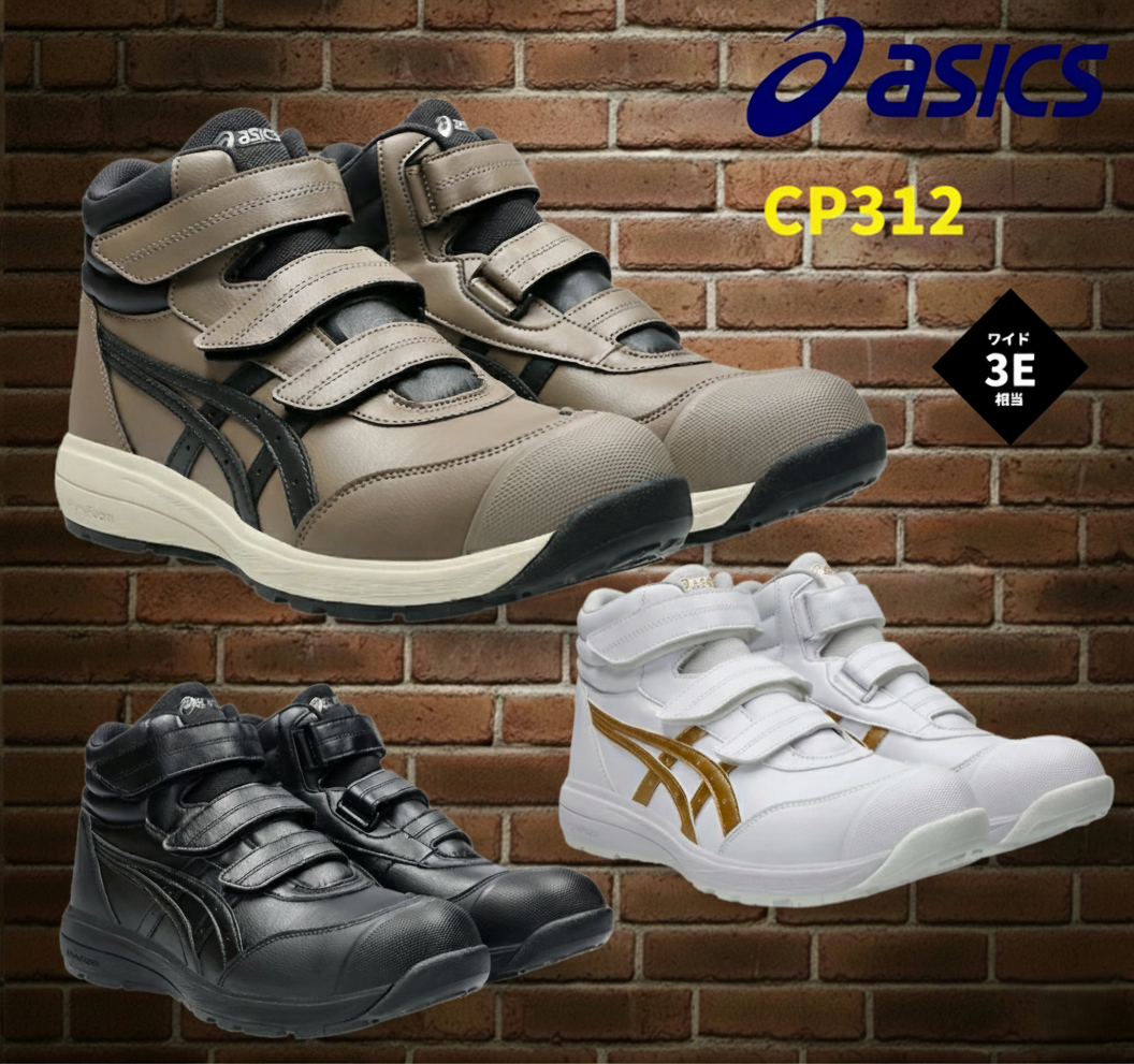 アシックス CP312 安全靴 ハイカット 正面