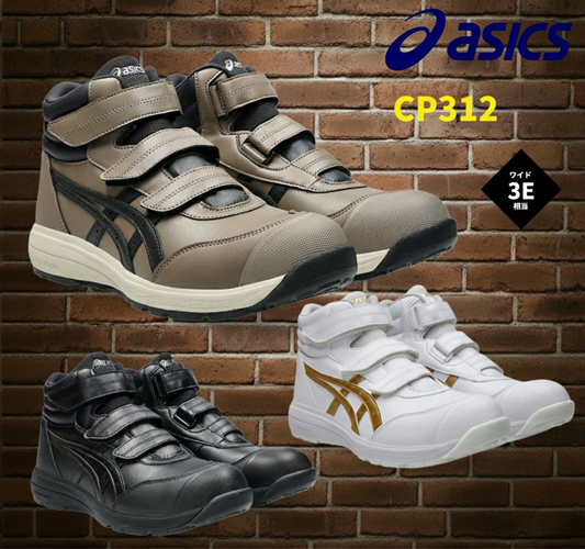 アシックス CP312 安全靴 ハイカット 正面