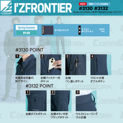アイズフロンティア #3130 #3132 セットアップ ウィローリップ ナイロンストレッチ 上下セット 吸汗速乾 耐久性 作業服 I'Z FRONTIER