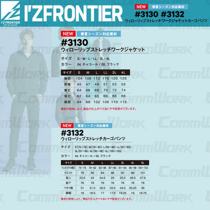 アイズフロンティア #3130 #3132 セットアップ ウィローリップ ナイロンストレッチ 上下セット 吸汗速乾 耐久性 作業服 I'Z FRONTIER