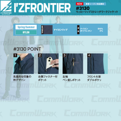 アイズフロンティア #3130 ウィローリップストレッチワーク ジャケット ナイロンストレッチ 吸汗速乾 大容量ポケット 作業服 I'Z FRONTIER