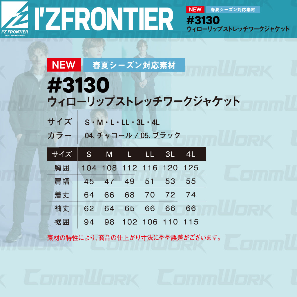 アイズフロンティア #3130 ウィローリップストレッチワーク ジャケット ナイロンストレッチ 吸汗速乾 大容量ポケット 作業服 I'Z FRONTIER