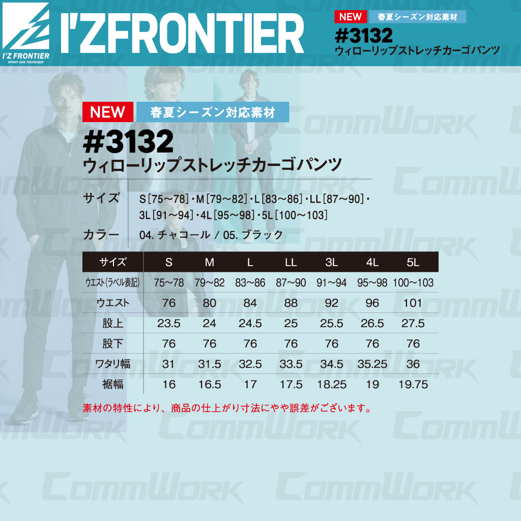 アイズフロンティア #3132 ウィローリップストレッチカーゴパンツ ナイロン ストレッチ 吸汗速乾 リップストップ 耐久性 作業服 I'Z FRONTIER