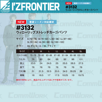 アイズフロンティア #3132 ウィローリップストレッチカーゴパンツ ナイロン ストレッチ 吸汗速乾 リップストップ 耐久性 作業服 I'Z FRONTIER