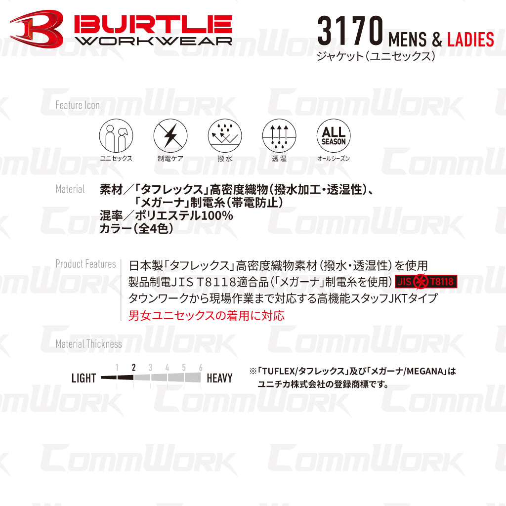 バートル BURTLE 3170 ジャケット  製品制電JIS T8118適合 防風 撥水 透湿 スタッフジャンパー ユニセックス