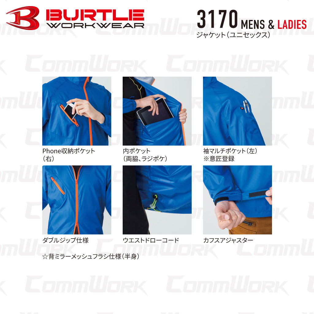 バートル BURTLE 3170 ジャケット  製品制電JIS T8118適合 防風 撥水 透湿 スタッフジャンパー ユニセックス