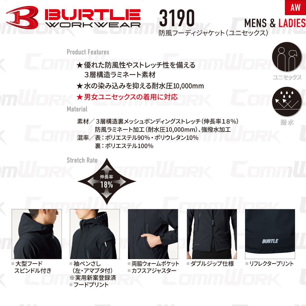 BURTLE 3190 フーデッドジャケット 防風 耐水圧10000mm 強撥水 ストレッチ 3層構造 ダブルジップ マウンテンパーカー 防寒ブルゾン 男女兼用 作業服 作業着 バートル