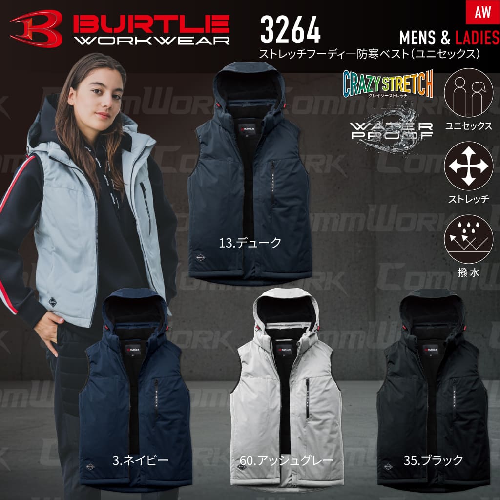 BURTLE 3264 ストレッチフーディ防寒ベスト 高密度ストレッチニット 耐水圧10000mm 防風 撥水 マイクロフリース 中綿 軽防寒 男女兼用 作業服 作業着 バートル