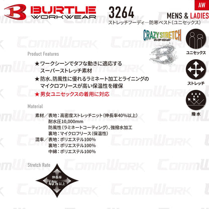BURTLE 3264 ストレッチフーディ防寒ベスト 高密度ストレッチニット 耐水圧10000mm 防風 撥水 マイクロフリース 中綿 軽防寒 男女兼用 作業服 作業着 バートル
