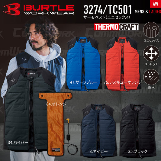 BURTLE 3274 TC501 サーモベスト サーモクラフト 電熱パッドセット 耐水圧10000mm 防風 強撥水 ストレッチ 電熱ヒーター 軽防寒 男女兼用 作業服 作業着 バートル