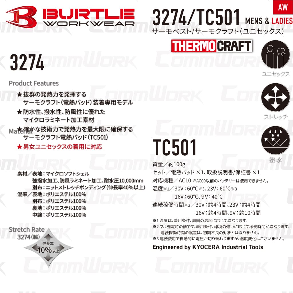 BURTLE 3274 TC501 サーモベスト サーモクラフト 電熱パッドセット 耐水圧10000mm 防風 強撥水 ストレッチ 電熱ヒーター 軽防寒 男女兼用 作業服 作業着 バートル