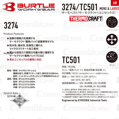 BURTLE 3274 TC501 サーモベスト サーモクラフト 電熱パッドセット 耐水圧10000mm 防風 強撥水 ストレッチ 電熱ヒーター 軽防寒 男女兼用 作業服 作業着 バートル