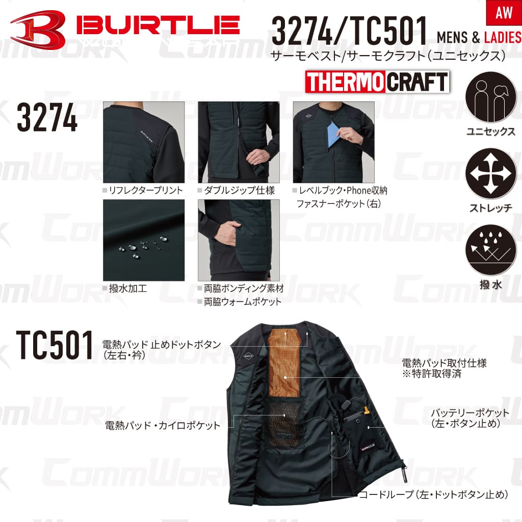 BURTLE 3274 TC501 サーモベスト サーモクラフト 電熱パッドセット 耐水圧10000mm 防風 強撥水 ストレッチ 電熱ヒーター 軽防寒 男女兼用 作業服 作業着 バートル