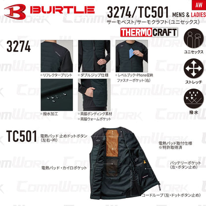 BURTLE 3274 TC501 サーモベスト サーモクラフト 電熱パッドセット 耐水圧10000mm 防風 強撥水 ストレッチ 電熱ヒーター 軽防寒 男女兼用 作業服 作業着 バートル