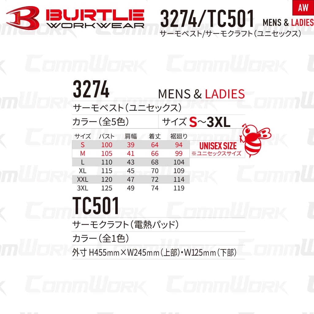 BURTLE 3274 TC501 サーモベスト サーモクラフト 電熱パッドセット 耐水圧10000mm 防風 強撥水 ストレッチ 電熱ヒーター 軽防寒 男女兼用 作業服 作業着 バートル