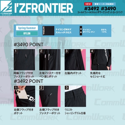 アイズフロンティア #3490 #3492 セットアップ  コールドフィール ナイロン2WAYストレッチ 上下セット 冷感 速乾 作業服 I'Z FRONTIER