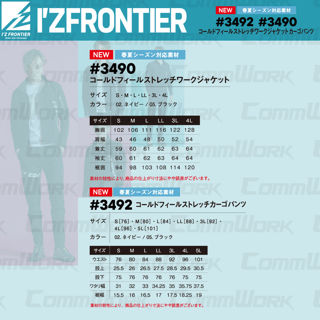 アイズフロンティア #3490 #3492 セットアップ  コールドフィール ナイロン2WAYストレッチ 上下セット 冷感 速乾 作業服 I'Z FRONTIER
