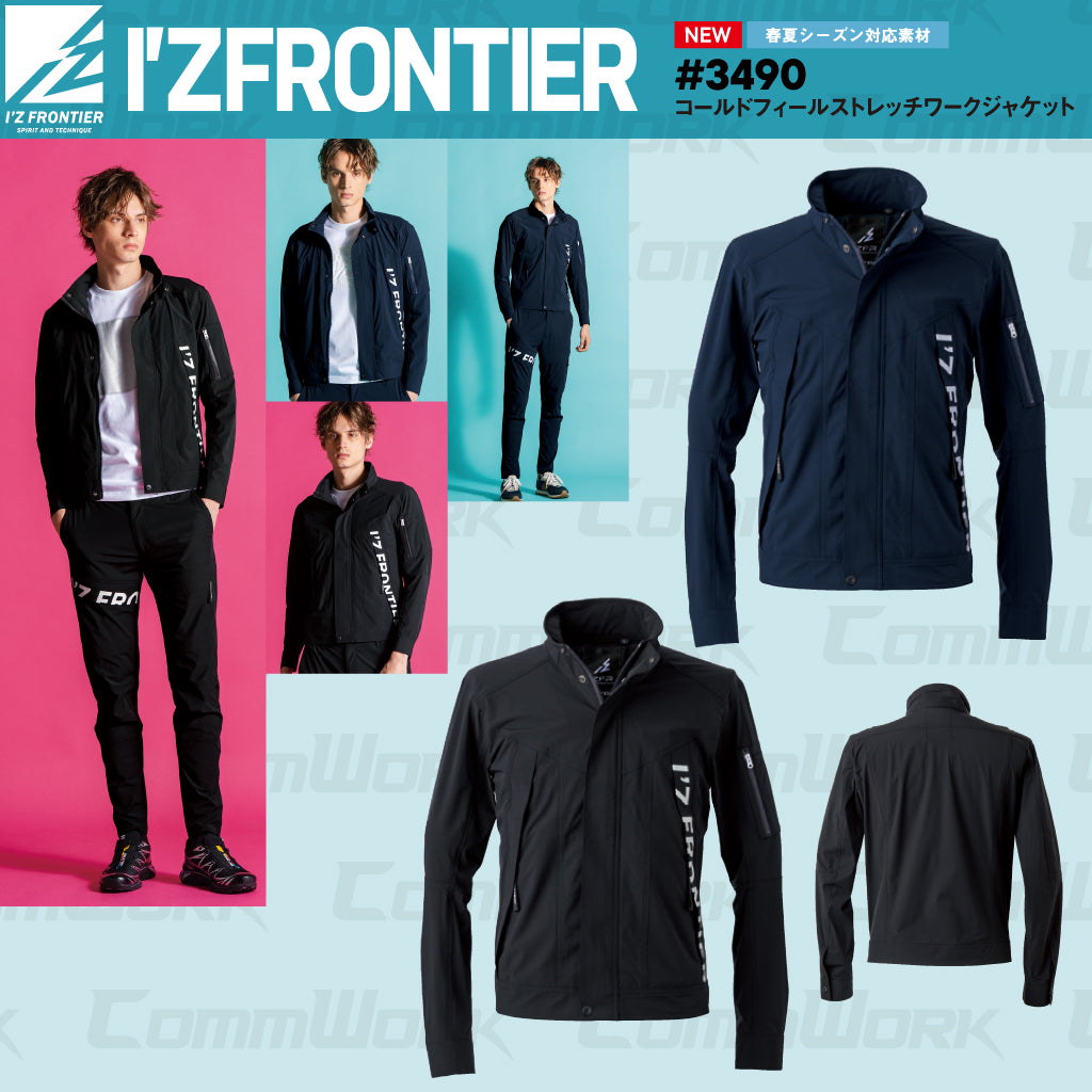 アイズフロンティア #3490 ワークジャケット コールドフィール ナイロン2WAYストレッチ 冷感 速乾 作業服 I'Z FRONTIER
