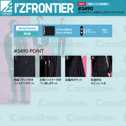 アイズフロンティア #3490 ワークジャケット コールドフィール ナイロン2WAYストレッチ 冷感 速乾 作業服 I'Z FRONTIER