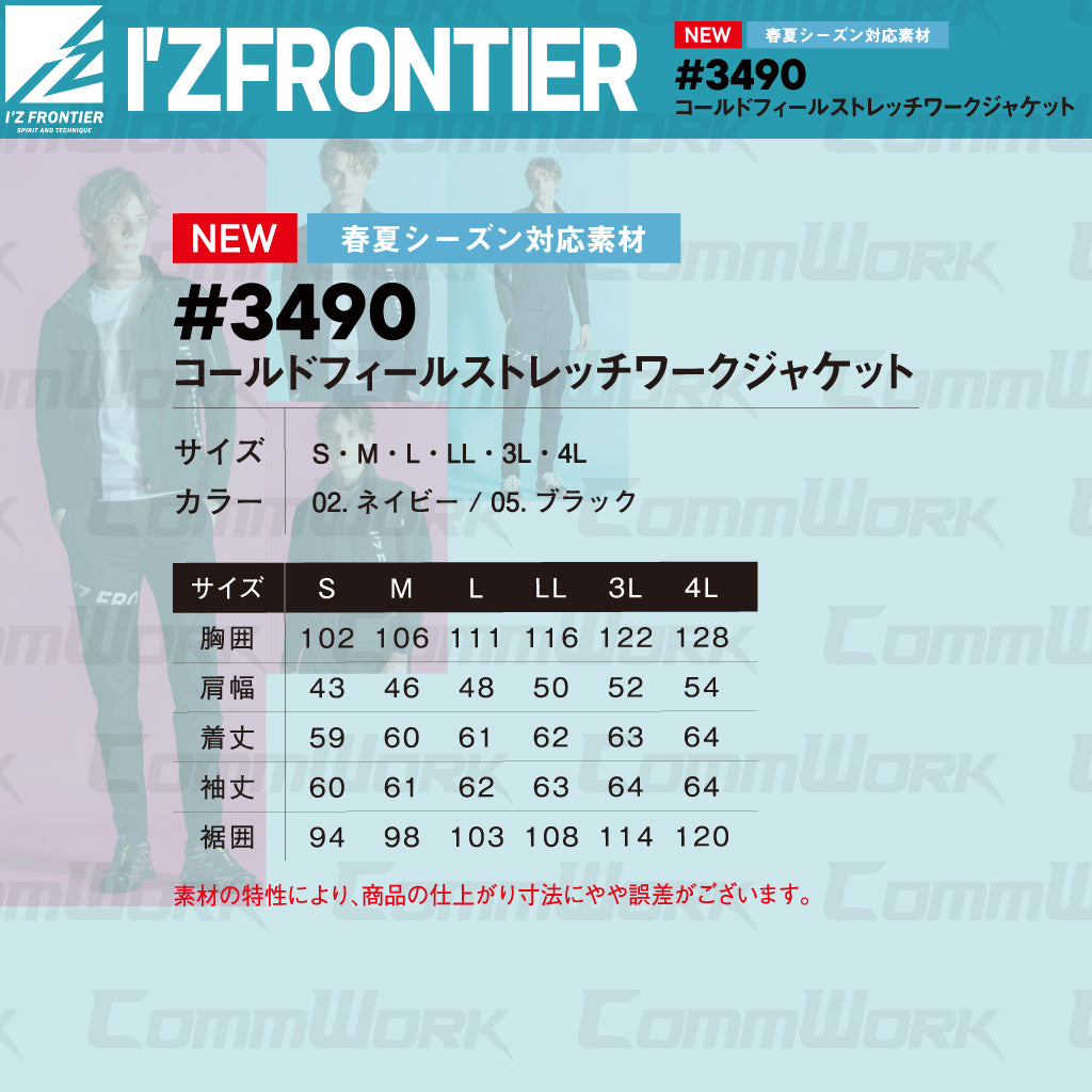 アイズフロンティア #3490 ワークジャケット コールドフィール ナイロン2WAYストレッチ 冷感 速乾 作業服 I'Z FRONTIER