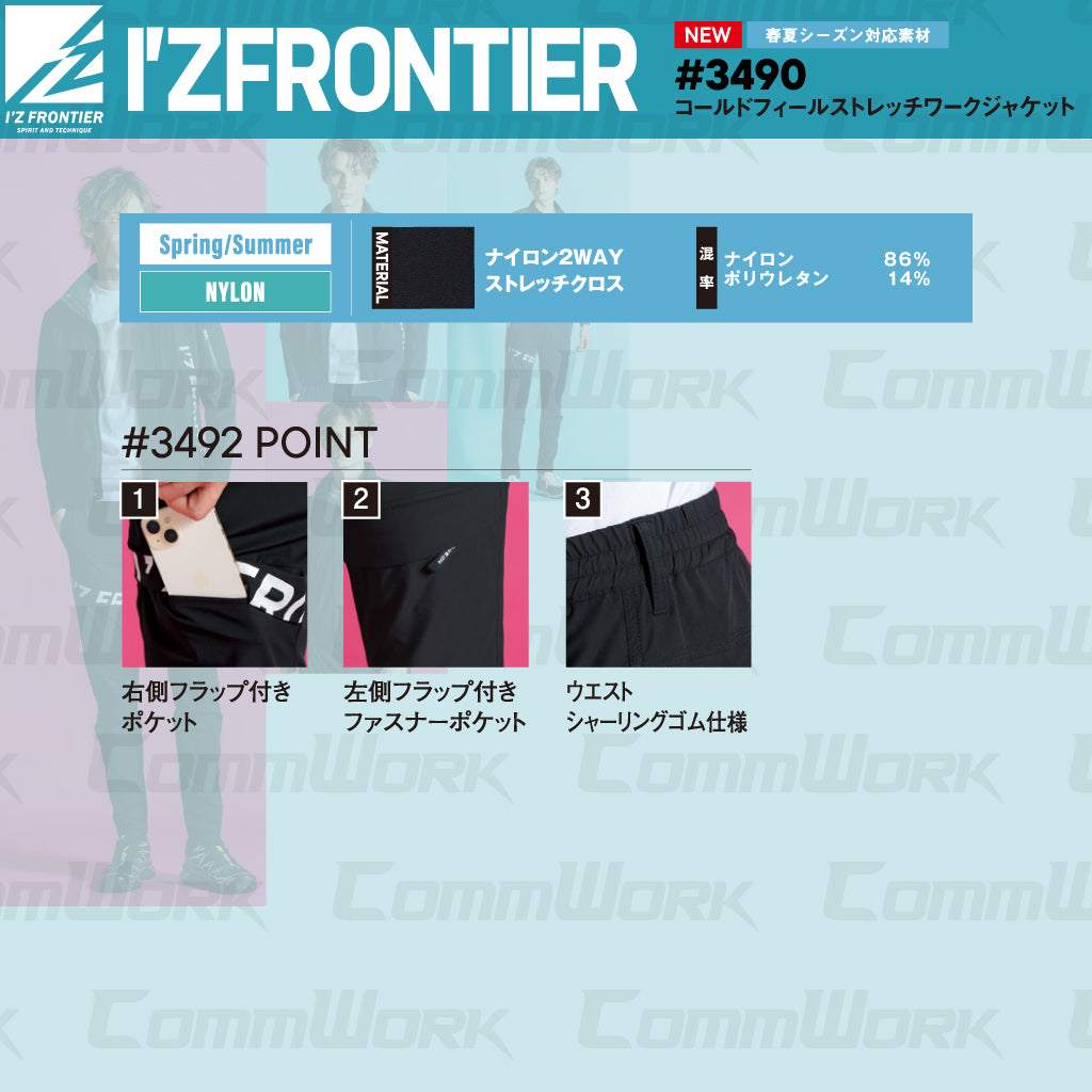 アイズフロンティア #3492 カーゴパンツ コールドフィール ナイロン2WAYストレッチ 冷感 速乾 作業ズボン I'Z FRONTIER