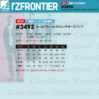 アイズフロンティア #3492 カーゴパンツ コールドフィール ナイロン2WAYストレッチ 冷感 速乾 作業ズボン I'Z FRONTIER
