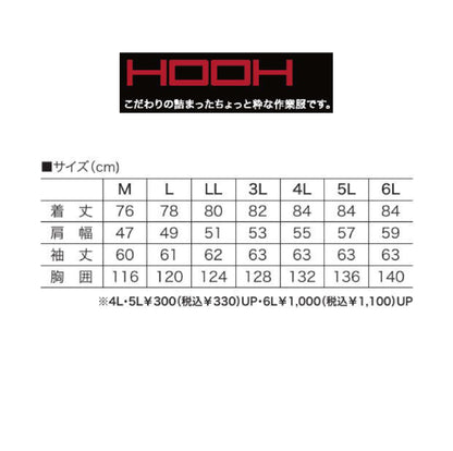 ホーオー 3501 作業服 鳶服 シャツ サイズ展開