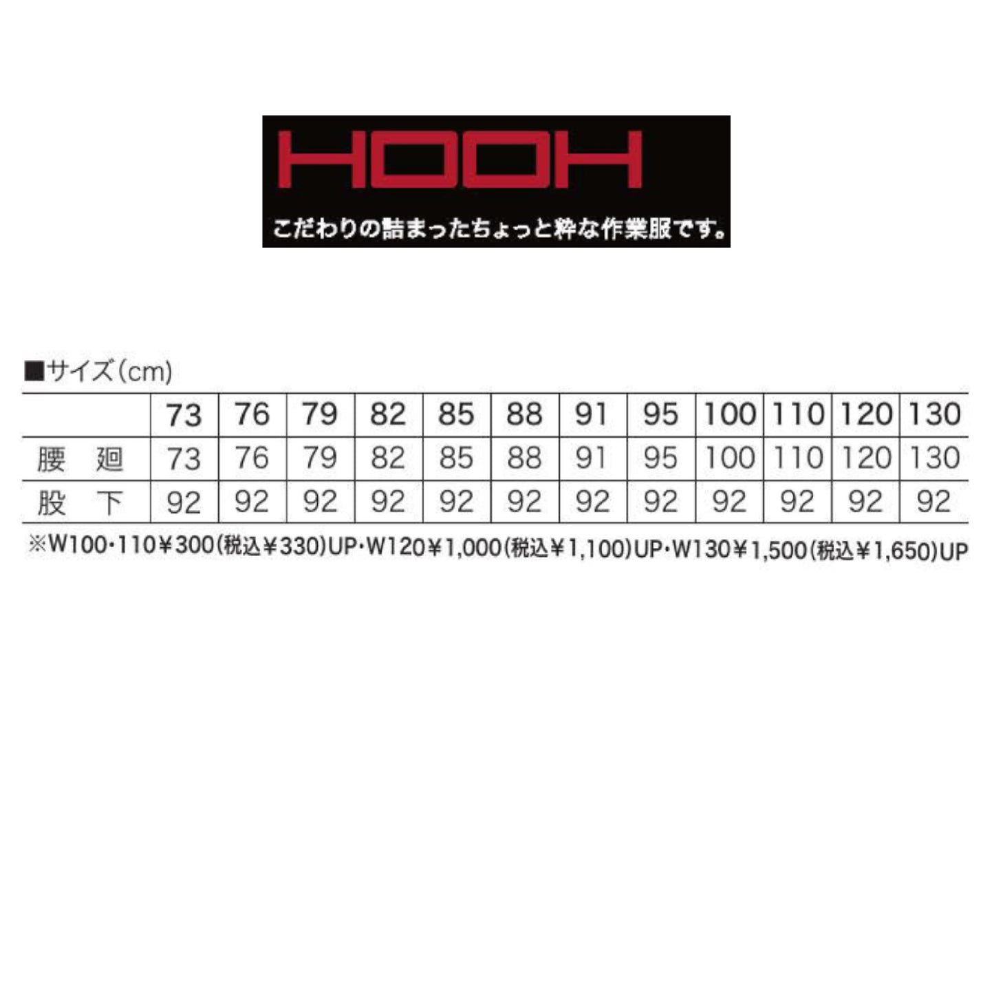 ホーオー 3508 作業服 鳶服 ズボン サイズ展開