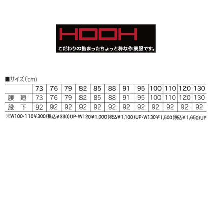 ホーオー 3508 作業服 鳶服 ズボン サイズ展開