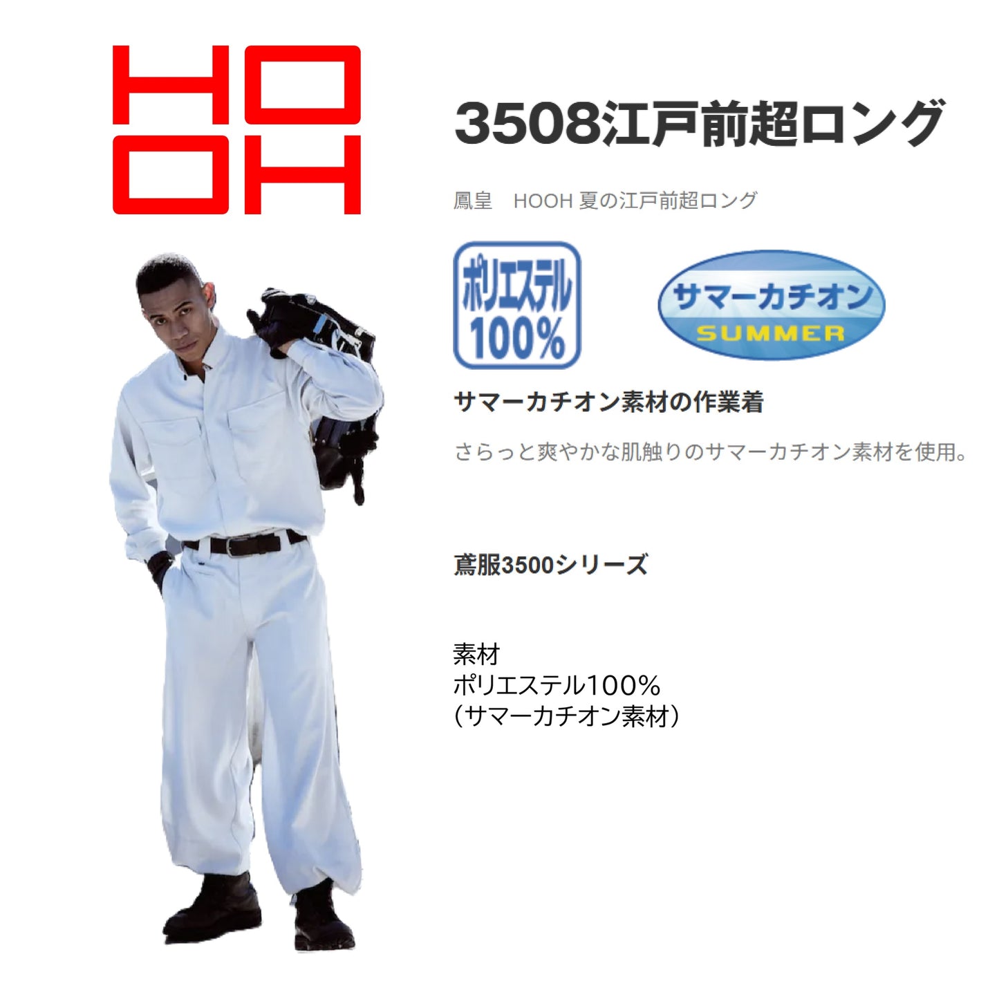 ホーオー 3508 作業服 鳶服 ズボン 機能説明