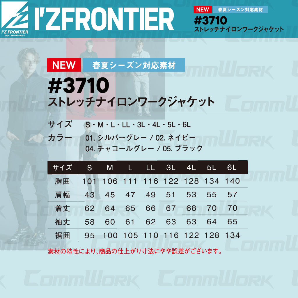 アイズフロンティア #3710 ワークジャケット ストレッチナイロン 3Dカッティング 接触冷感 高耐久 作業服 I'Z FRONTIER