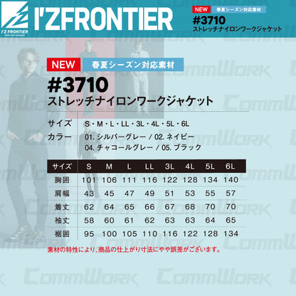 アイズフロンティア #3710 ワークジャケット ストレッチナイロン 3Dカッティング 接触冷感 高耐久 作業服 I'Z FRONTIER