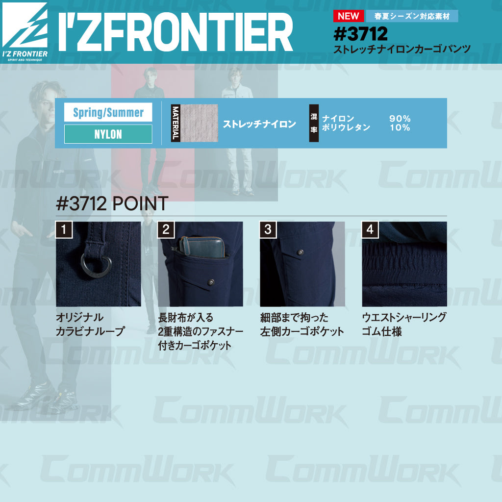 アイズフロンティア #3712 カーゴパンツ ストレッチナイロン 2重ポケット カラビナループ 作業ズボン I'Z FRONTIER