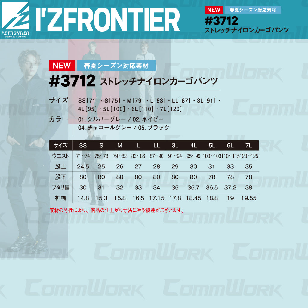 アイズフロンティア #3712 カーゴパンツ ストレッチナイロン 2重ポケット カラビナループ 作業ズボン I'Z FRONTIER