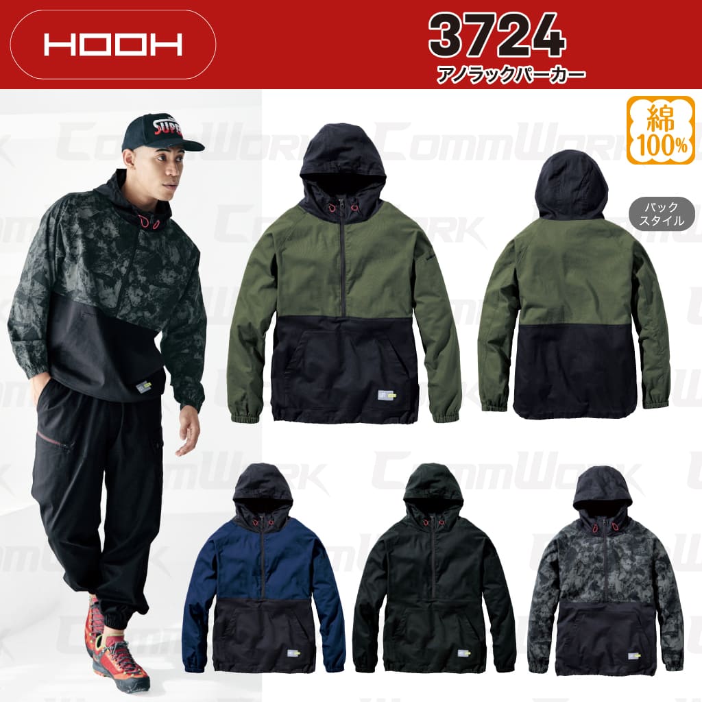 HOOH アノラックパーカー 3724 綿100% ハーフジップ 大容量ポケット 通気性 軽防寒 作業服 作業着 鳳皇 村上被服