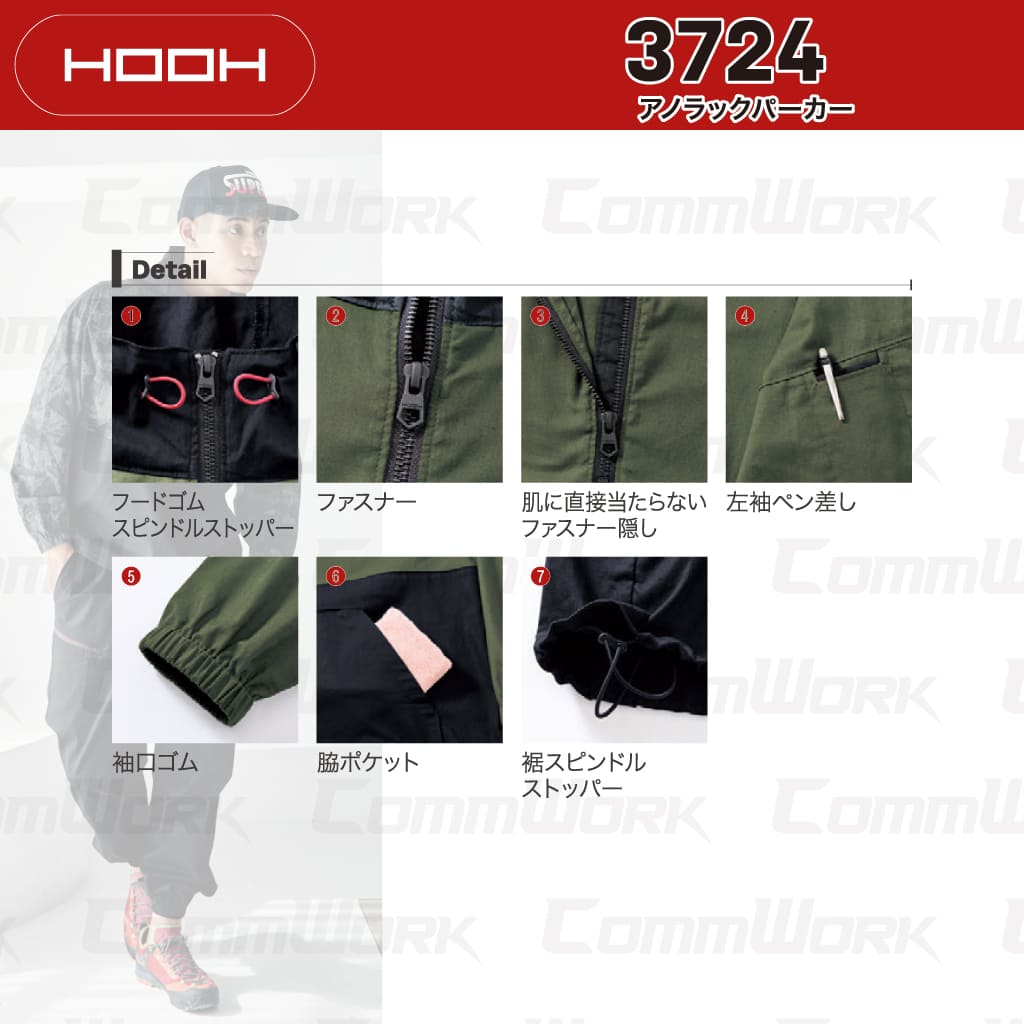 HOOH アノラックパーカー 3724 綿100% ハーフジップ 大容量ポケット 通気性 軽防寒 作業服 作業着 鳳皇 村上被服