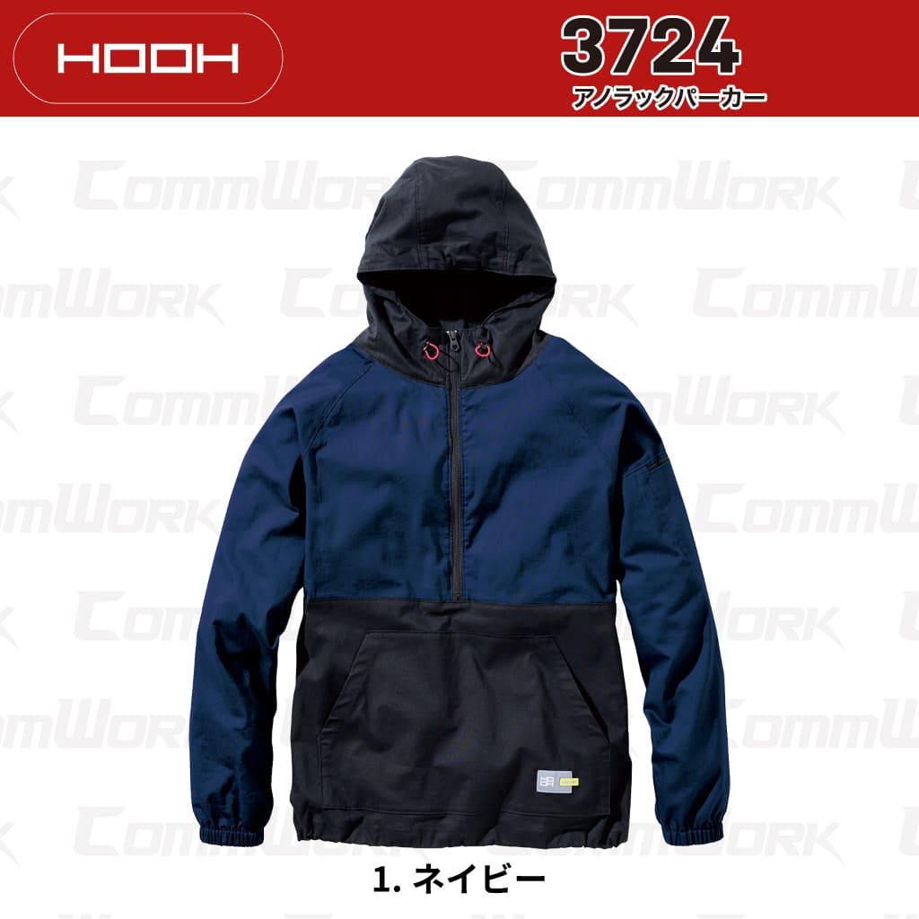 HOOH アノラックパーカー 3724 綿100% ハーフジップ 大容量ポケット 通気性 軽防寒 作業服 作業着 鳳皇 村上被服