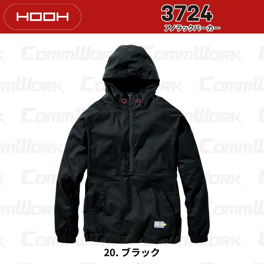 HOOH アノラックパーカー 3724 綿100% ハーフジップ 大容量ポケット 通気性 軽防寒 作業服 作業着 鳳皇 村上被服