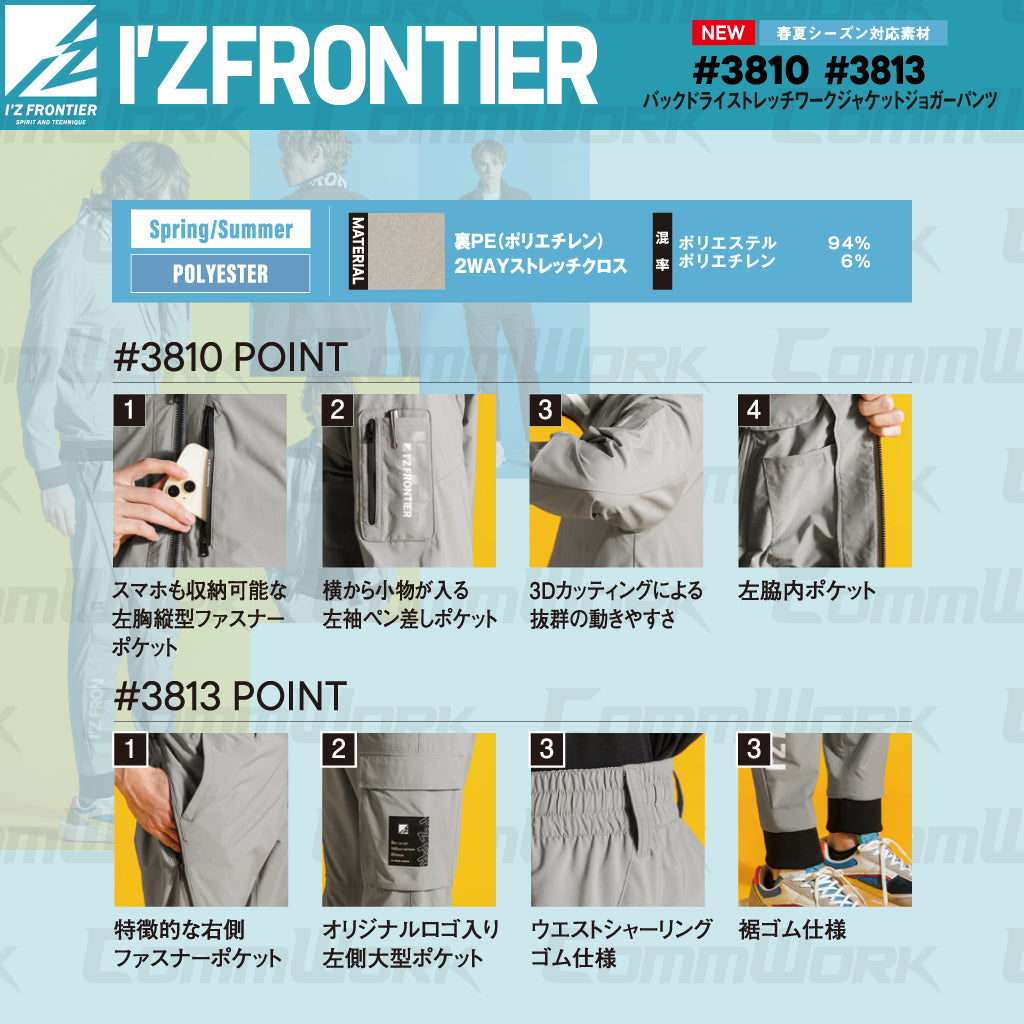 アイズフロンティア #3810 #3813 セットアップ 2026SS 新作 バックドライストレッチ 上下セット 高通気 ジョガーパンツ 軽量 作業服 I'Z FRONTIER