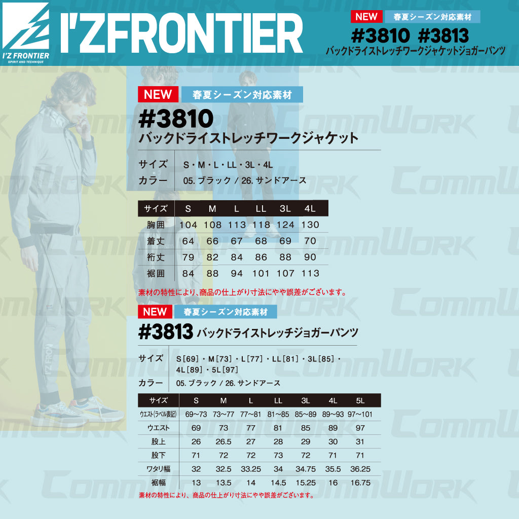 アイズフロンティア #3810 #3813 セットアップ 2026SS 新作 バックドライストレッチ 上下セット 高通気 ジョガーパンツ 軽量 作業服 I'Z FRONTIER