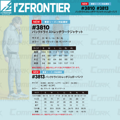 アイズフロンティア #3810 #3813 セットアップ 2026SS 新作 バックドライストレッチ 上下セット 高通気 ジョガーパンツ 軽量 作業服 I'Z FRONTIER