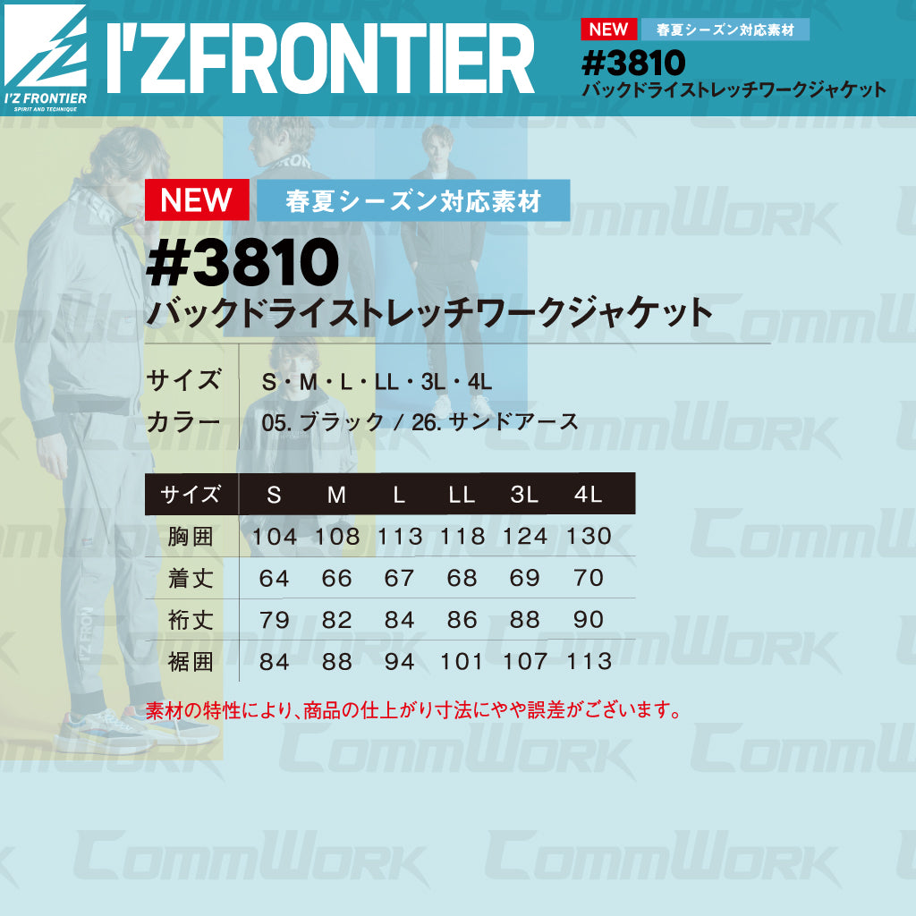 アイズフロンティア #3810 バックドライストレッチワークジャケット  裏面ドライ 接触冷感 高通気 軽量 吸汗速乾 作業服 I'Z FRONTIER