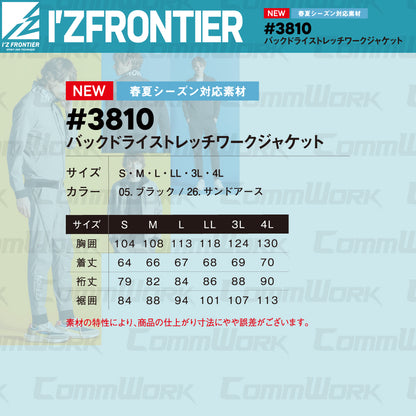 アイズフロンティア #3810 バックドライストレッチワークジャケット  裏面ドライ 接触冷感 高通気 軽量 吸汗速乾 作業服 I'Z FRONTIER